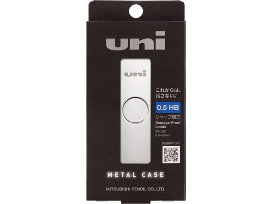 三菱鉛筆 シャープ替芯 ユニ(uni) メタルケース 0.5mm HB 40本 1個(ご注文単位1個)【直送品】