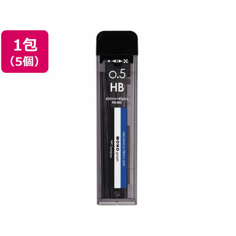 トンボ鉛筆 モノグラフMG 0.5mm HB モノカラー 5個 R5-MGHB01 1束(ご注文単位1束)【直送品】