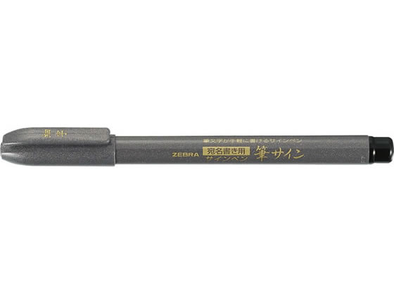 ゼブラ 筆サイン細字 WF1 1本(ご注文単位1本)【直送品】