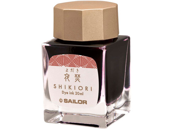 セーラー 万年筆用ボトルインク20ml 四季織 夜焚(よだき) 1個(ご注文単位1個)【直送品】
