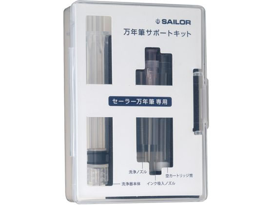 セーラー 万年筆 サポートキット 141006000 1セット(ご注文単位1セット)【直送品】