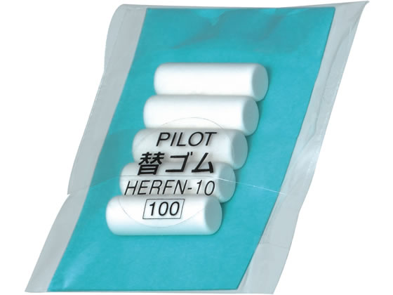 パイロット シャープ替ゴムN 5個入 HERFN-10 1袋(ご注文単位1袋)【直送品】