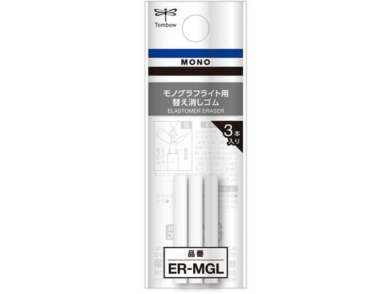 トンボ鉛筆 替え消しゴム モノグラフライト用 3本 ER-MGL 1パック（ご注文単位1パック)【直送品】