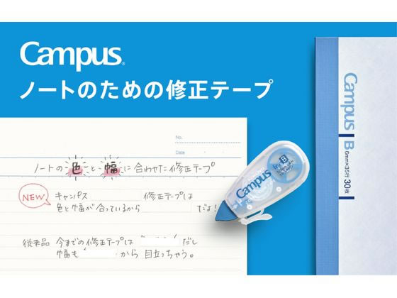 コクヨ キャンパス ノートの修正テープ A罫用 6.5mm×6m 3個パック 1パック(ご注文単位1パック)【直送品】