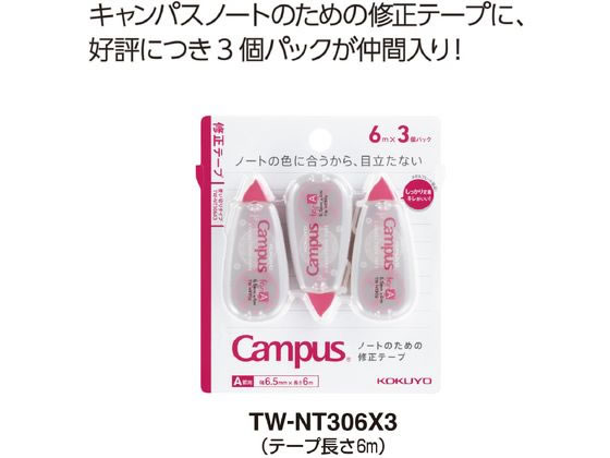 コクヨ キャンパス ノートの修正テープ A罫用 6.5mm×6m 3個パック 1パック(ご注文単位1パック)【直送品】