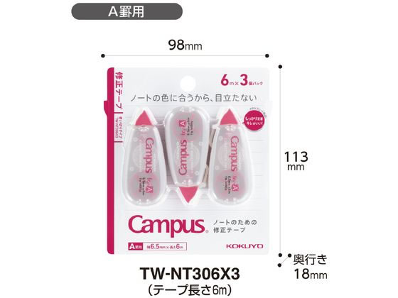 コクヨ キャンパス ノートの修正テープ A罫用 6.5mm×6m 3個パック 1パック(ご注文単位1パック)【直送品】