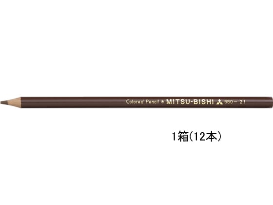 三菱鉛筆 色鉛筆 K880 ちゃいろ 12本 K880.21 1打(ご注文単位1打)【直送品】