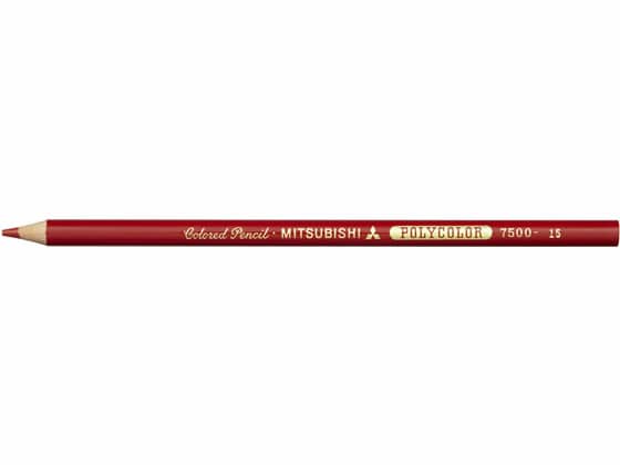 三菱鉛筆 ポリカラー(色鉛筆) 赤 K7500.15 1本(ご注文単位1本)【直送品】