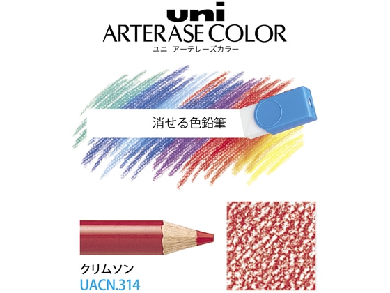 三菱鉛筆 uniアーテレーズカラー クリムソン 6本 UACN.314 1箱(ご注文単位1箱)【直送品】