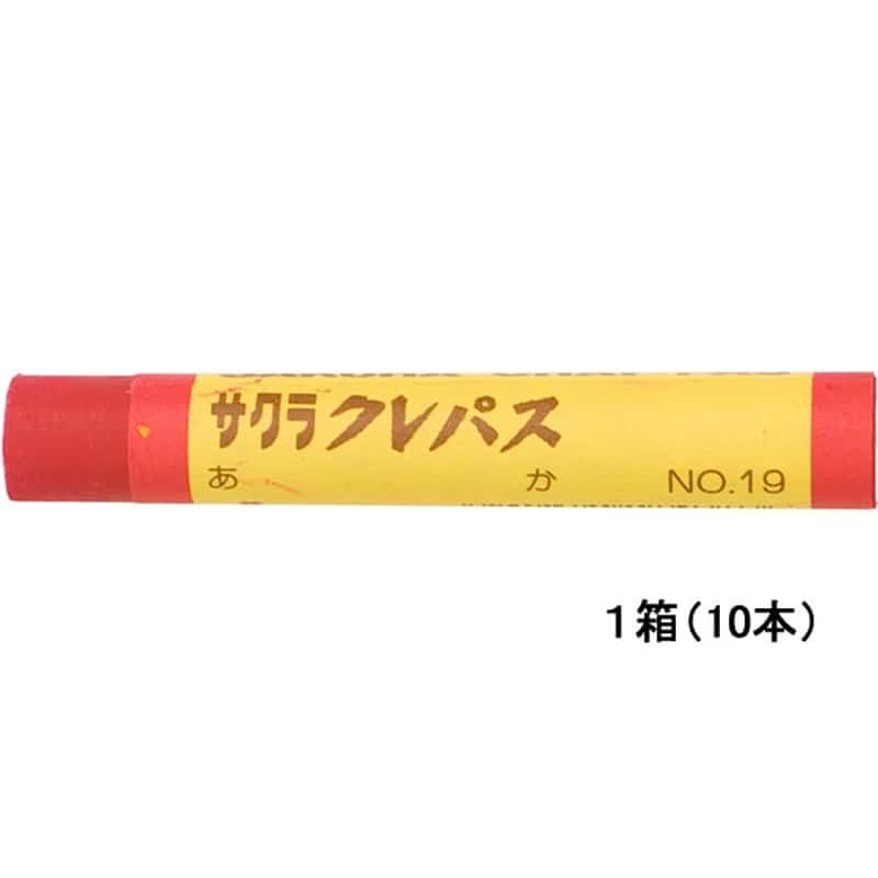 サクラ サクラクレパス太巻 赤 10本 LPバラ#19 1箱（ご注文単位1箱)【直送品】