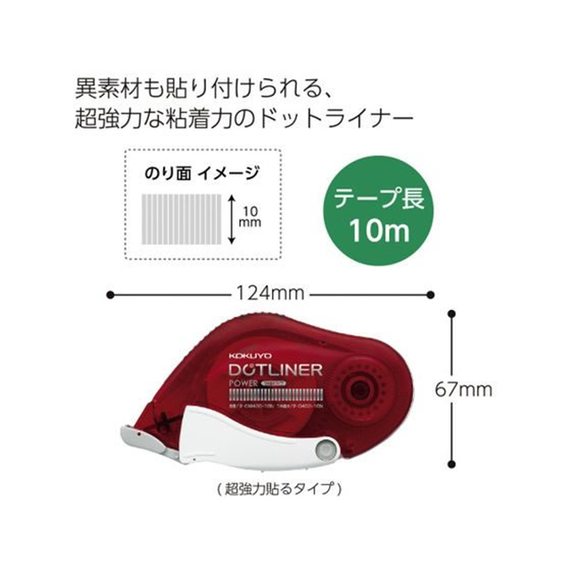 コクヨ ドットライナーパワー 本体 タ-DM430-10N 1個(ご注文単位1個)【直送品】