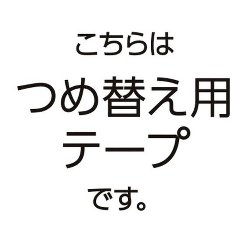 コクヨ テープのり ドットライナーフリック 詰替用テープ 1個(ご注文単位1個)【直送品】
