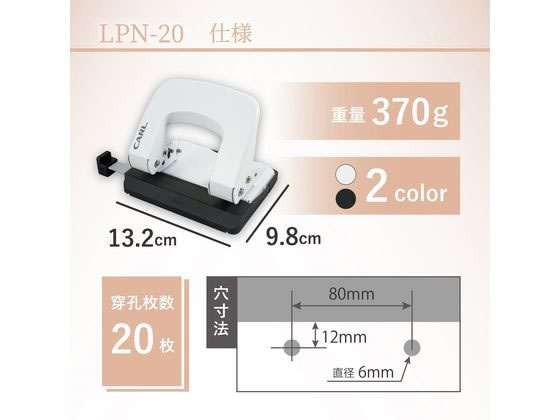カール事務器 2穴パンチ アリシス ホワイト 穿孔枚数20枚 LPN-20-W 1個(ご注文単位1個)【直送品】
