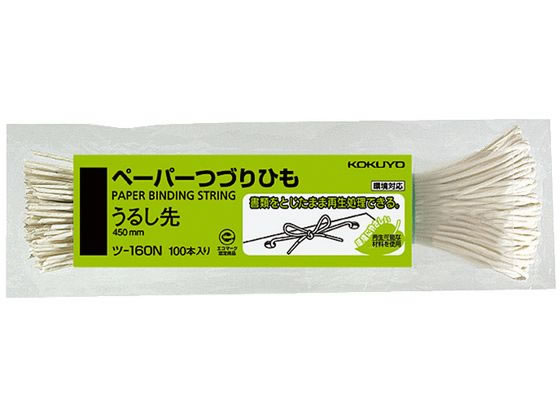 コクヨ ペーパーつづりひも 100本 ツ-160N 1袋(ご注文単位1袋)【直送品】