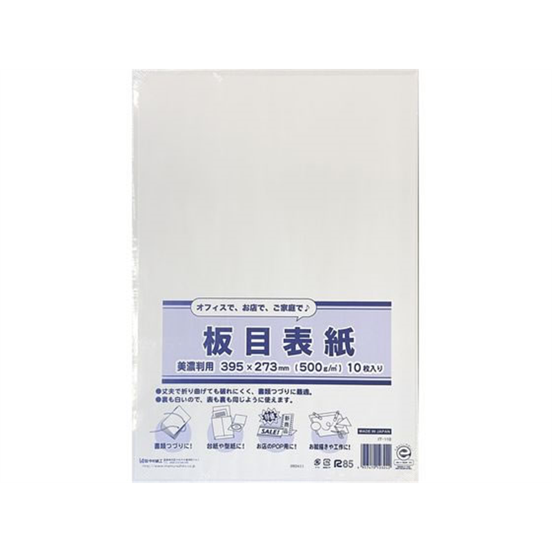 板目表紙 美濃判(B4) 10枚 1パック(ご注文単位1パック)【直送品】