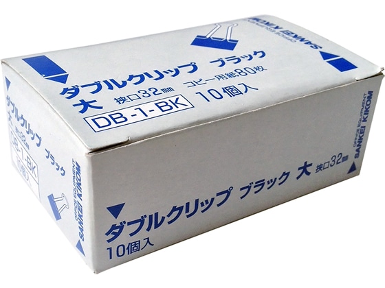 サンケーキコム ダブルクリップ ブラック 大 10個 DB-1-BK 1箱(ご注文単位1箱)【直送品】