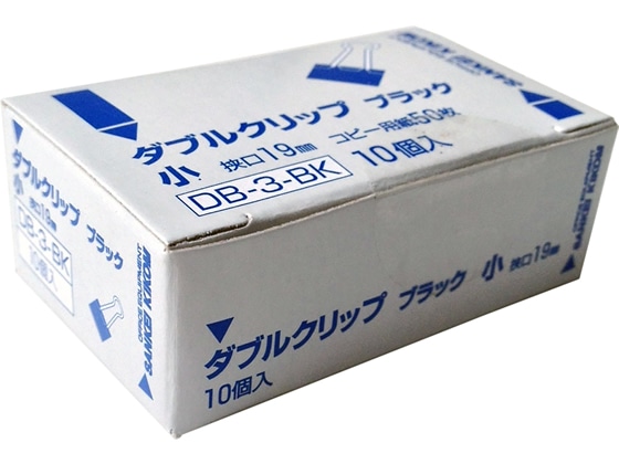 サンケーキコム ダブルクリップ ブラック 小 10個 DB-3-BK 1箱(ご注文単位1箱)【直送品】