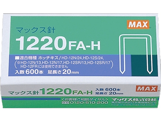 マックス 大型12号ステープラ針 600本入 1220FA-H MS91176 1個(ご注文単位1個)【直送品】