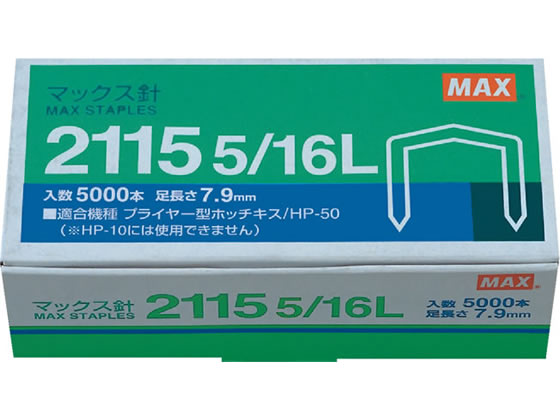 マックス マックス針 2115 5 16L MS90012 1個(ご注文単位1個)【直送品】
