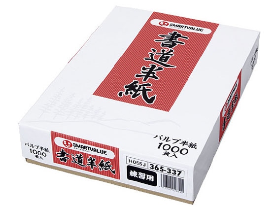 スマートバリュー 書道半紙 練習用 1000枚 H055J 1箱(ご注文単位1箱)【直送品】