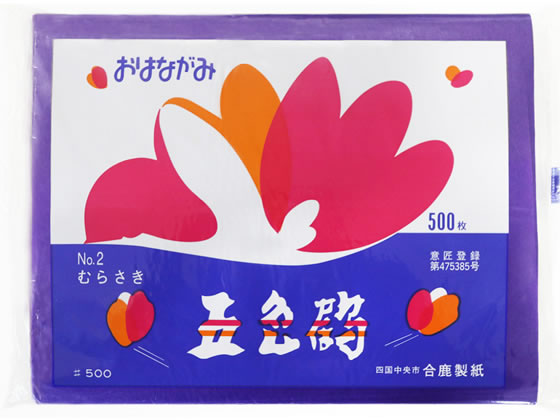 合鹿製紙 五色鶴 おはながみNO.2 紫 OH-02 1パック(ご注文単位1パック)【直送品】