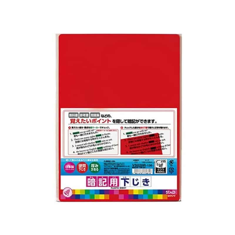 クツワ 暗記用下敷 B5 赤 VS020R 1枚（ご注文単位1枚)【直送品】