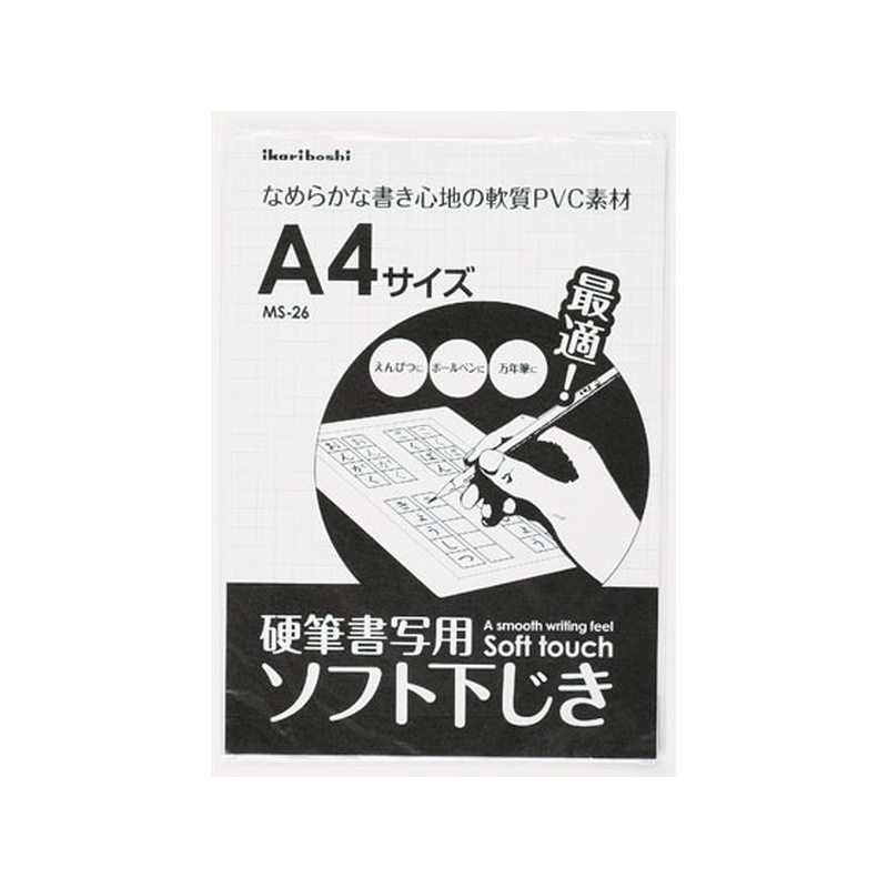 西敬 硬筆用ソフト下敷 A4 透明 MS-26 1枚（ご注文単位1枚)【直送品】