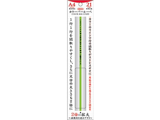 共栄プラスチック カラーバールーペ 21cm グリーン CBL-1000-G 1個(ご注文単位1個)【直送品】