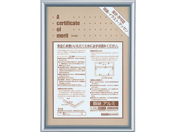 コクヨ 額縁(アルミ) 賞状 A4 大 シルバー カ-218C 1枚（ご注文単位1枚)【直送品】