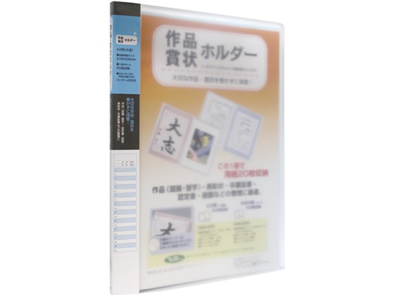 セキセイ 賞状ホルダー A3 ブルー SSS-230-10 1冊(ご注文単位1冊)【直送品】