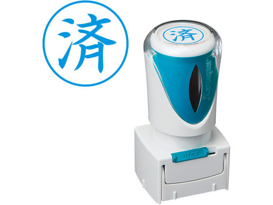 シヤチハタ Xスタンパービジネス キャップレスE型 藍 済 タテ 1個(ご注文単位1個)【直送品】