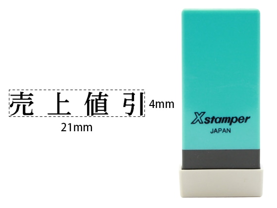 シヤチハタ Xスタンパー科目印バラ売り 売上値引 X-NK-206 1個(ご注文単位1個)【直送品】