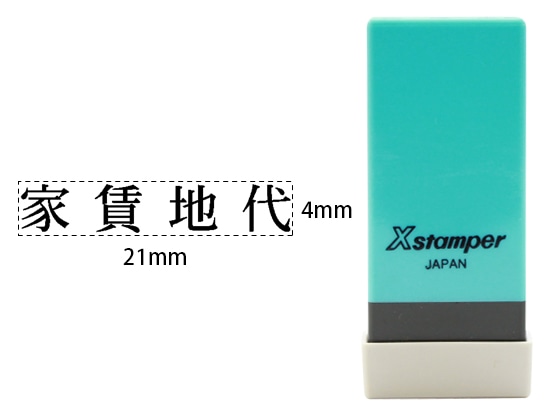 シヤチハタ Xスタンパー科目印バラ売り 家賃地代 X-NK-299 1個(ご注文単位1個)【直送品】