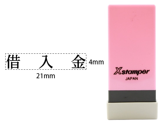シヤチハタ Xスタンパー科目印バラ売り 借入金 X-NK-103 1個(ご注文単位1個)【直送品】