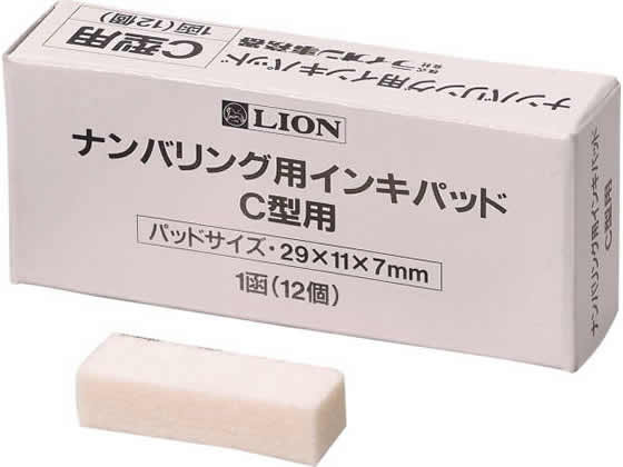 ライオン ナンバリング用C型用インキパッド 12個入 206-62 1箱(ご注文単位1箱)【直送品】