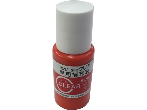 サンビー クリア朱肉(速乾性) 補充液30ml SK-H 1本(ご注文単位1本)【直送品】