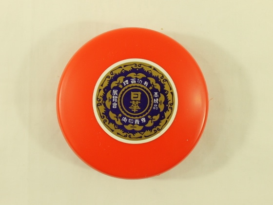 サンビー 日華朱肉(練り朱肉) 証券用 80g SN-085 1個(ご注文単位1個)【直送品】