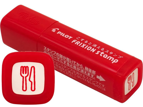 パイロット フリクションスタンプ 食事 レッド SPF-12-14R 1個(ご注文単位1個)【直送品】
