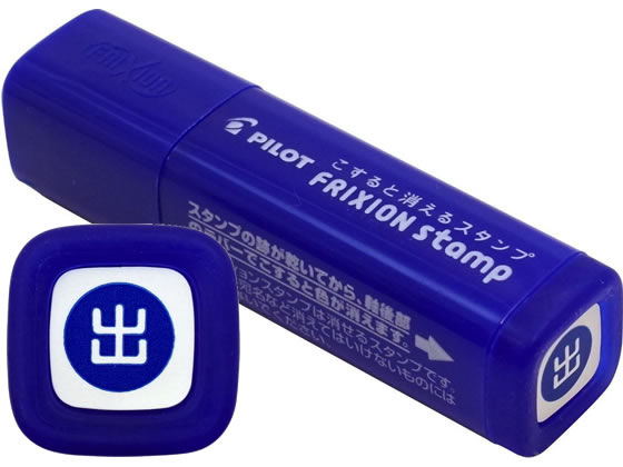 パイロット フリクションスタンプ 出社日 ブルー SPF-12-22L 1個(ご注文単位1個)【直送品】