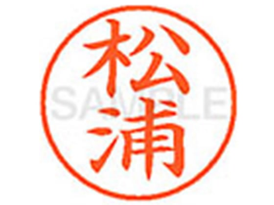 シヤチハタ XL-9(松浦) 1本(ご注文単位1本)【直送品】