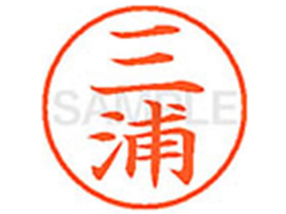シヤチハタ XL-9(三浦) 1本(ご注文単位1本)【直送品】