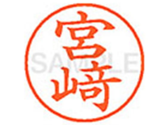 シヤチハタ XL-9(◆宮﨑) XL9-04084 1本(ご注文単位1本)【直送品】