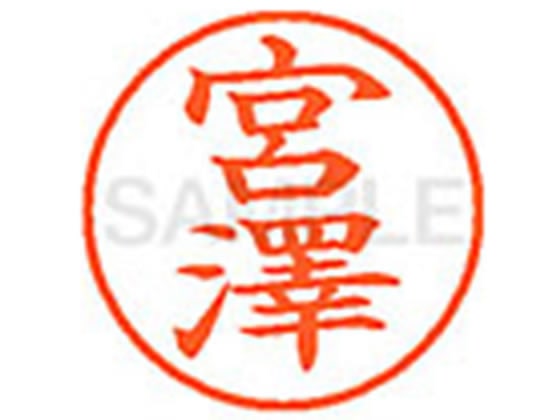 シヤチハタ XL-9(◆宮澤) 1本(ご注文単位1本)【直送品】