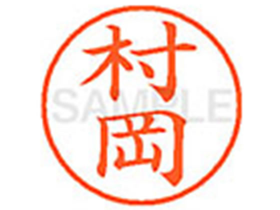 シヤチハタ XL-9(村岡) 1本(ご注文単位1本)【直送品】