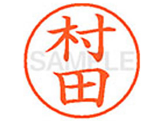 シヤチハタ XL-9(村田) 1本(ご注文単位1本)【直送品】