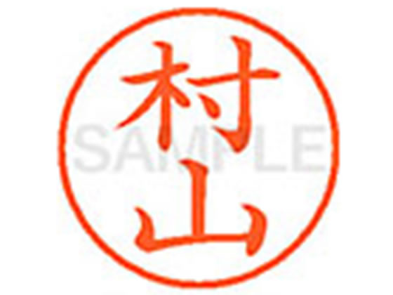 シヤチハタ XL-9(村山) 1本(ご注文単位1本)【直送品】