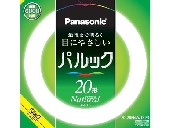 パナソニック 丸形蛍光灯 パルック 20形 ナチュラル色 FCL20ENW18F3 1個(ご注文単位1個)【直送品】