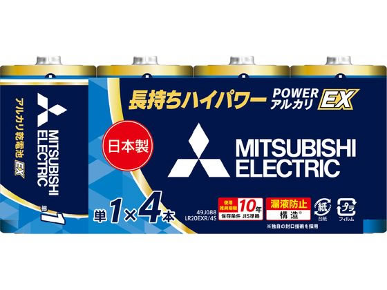 三菱電機 アルカリ乾電池 単1形 4本 LR20EXR 4S 1パック(ご注文単位1パック)【直送品】