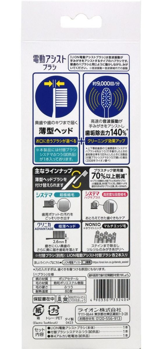 ライオン 電動アシストブラシ 本体 1セット（ご注文単位1セット)【直送品】