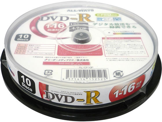 ALL-WAYS DVD-R 録画用CPRM対応 10枚 AL-CP10P 1パック(ご注文単位1パック)【直送品】